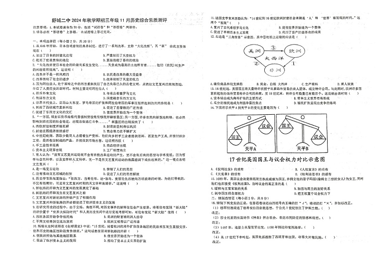 安徽省六安市舒城县第二中学2024-2025学年部编版九年级上学期11月期中历史试题第1页