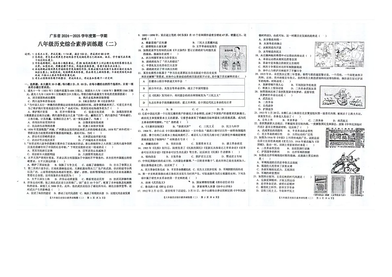 广东省湛江市赤坎区第七中学2024-2025学年部编版八年级上学期11月期中历史试题第1页