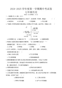 河南省周口市商水县大武乡第二初级中学等校2024-2025学年部编版七年级上学期11月期中历史试题