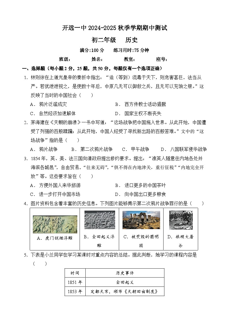 2024-2025秋季学期期中考试卷第1页