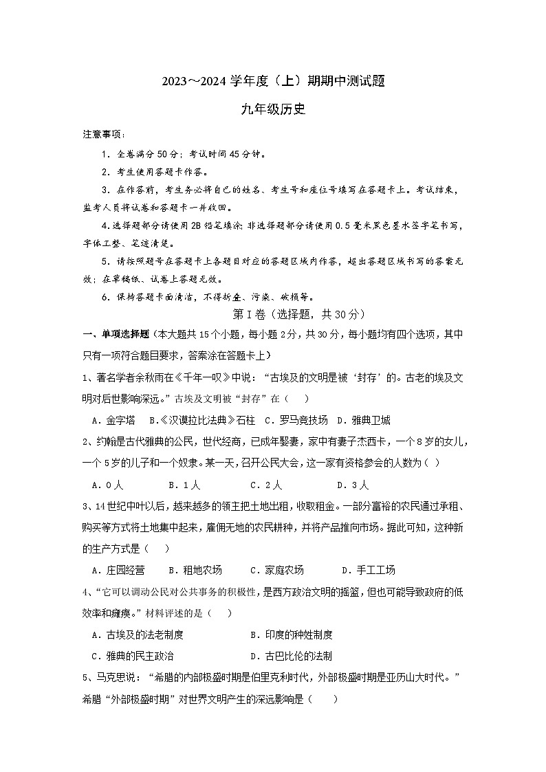 初三上册历史期中考试试卷第1页