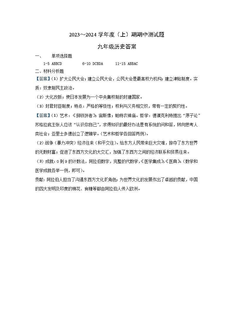半期考试答案第1页