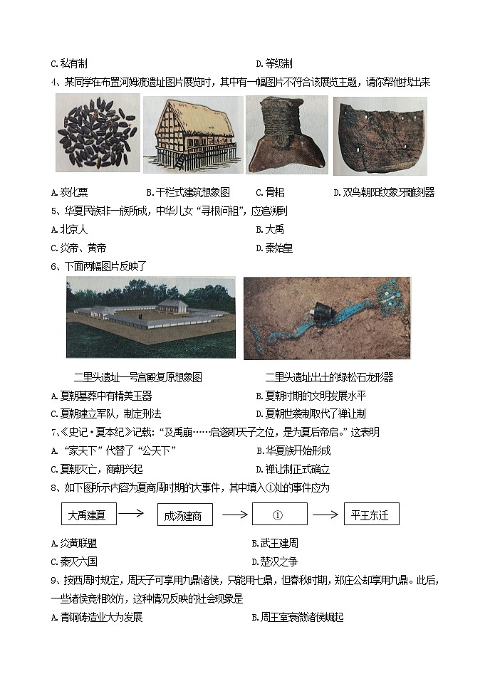 辽宁省黑山县2024-2025学年七年级上学期期中质量检测历史试卷02