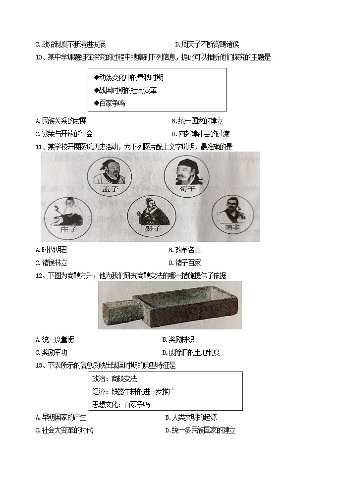 辽宁省黑山县2024-2025学年七年级上学期期中质量检测历史试卷03
