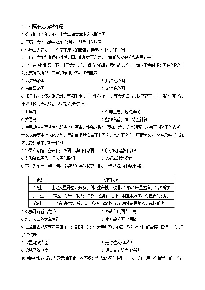 黑山县2024-2025学年九年级上学期期中质量检测历史试卷第2页