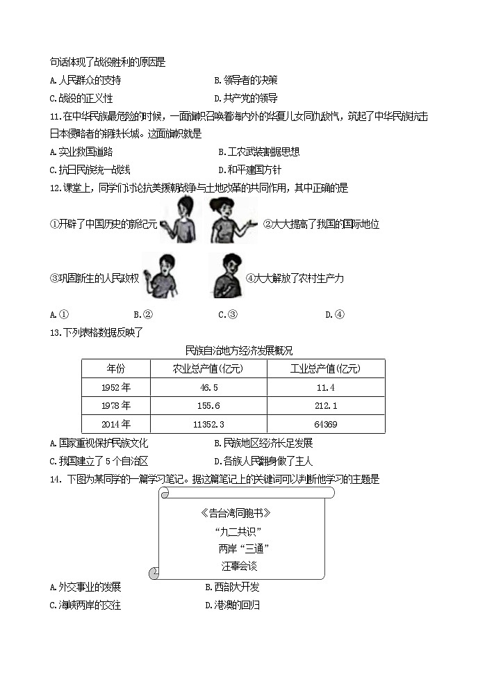 黑山县2024-2025学年九年级上学期期中质量检测历史试卷第3页