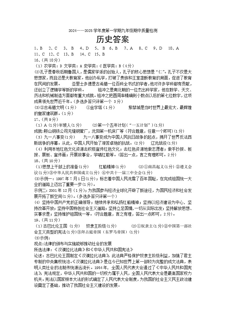 24九年历史期中考试答案第1页