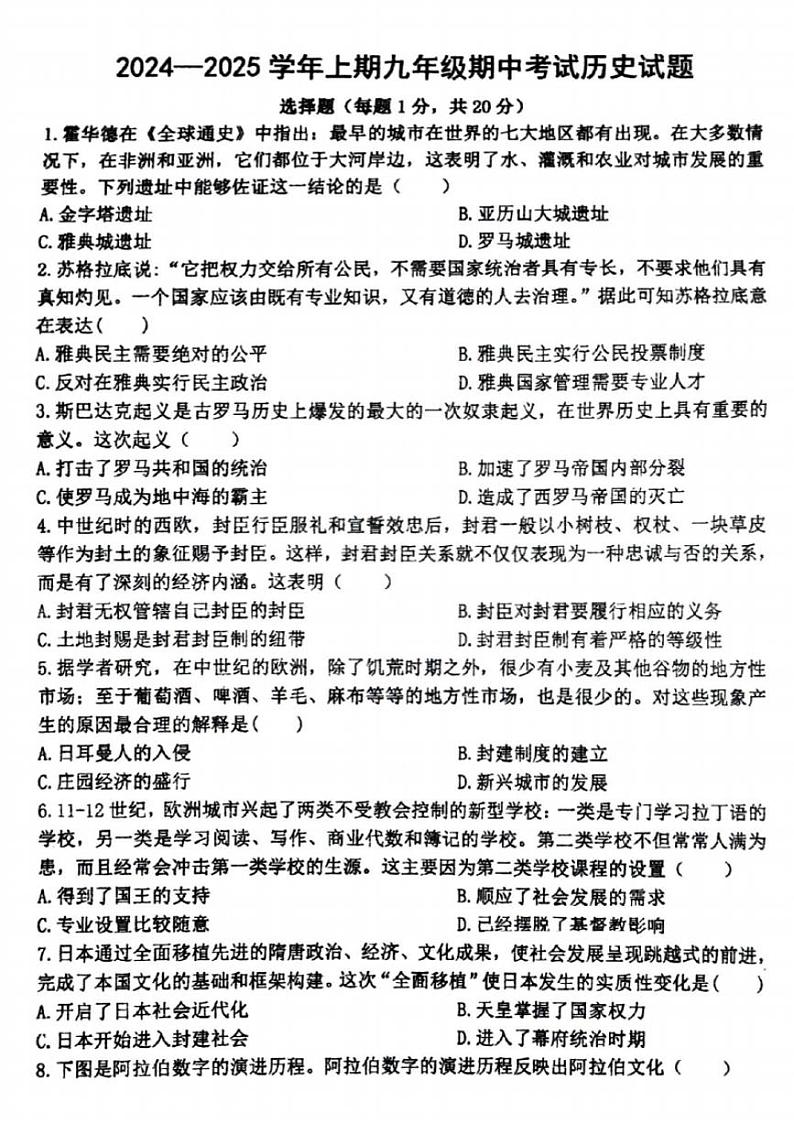 2024-2025郑州外国语中学等校联考九上期中历史试卷及答案第1页