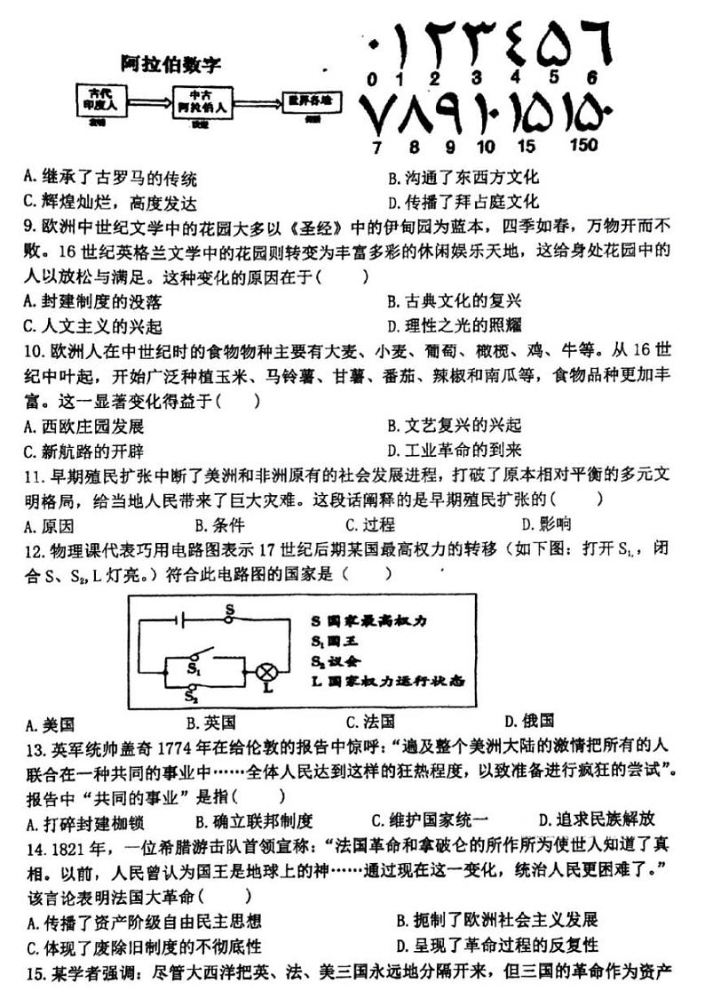 2024-2025郑州外国语中学等校联考九上期中历史试卷及答案第2页