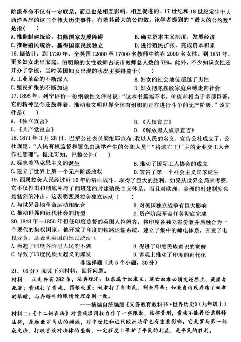 2024-2025郑州外国语中学等校联考九上期中历史试卷及答案第3页