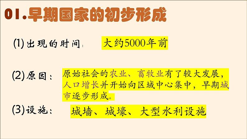 1.3中华文明的起源课件2024-2025学年统编版七年级历史上册第8页