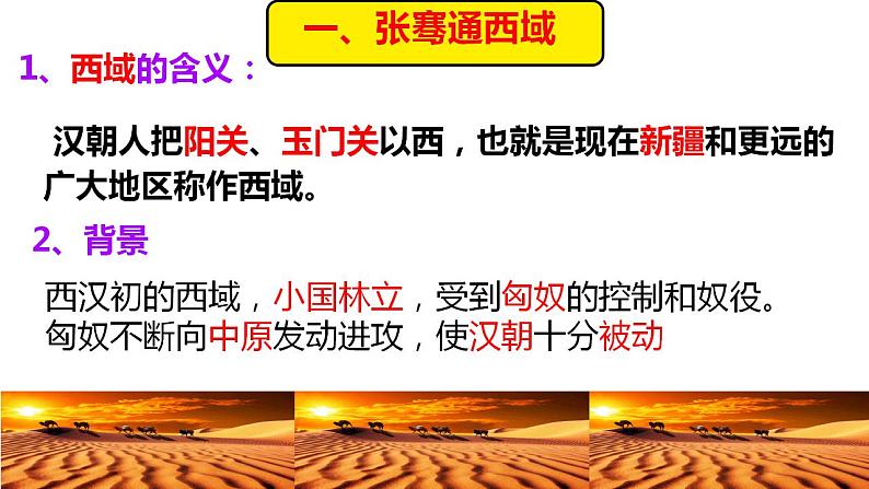 统编版历史七年级上册3.14《丝绸之路的开通与经营西域》课件第2页
