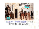统编版历史七年级上册3.14《丝绸之路的开通与经营西域》课件