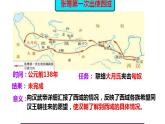 统编版历史七年级上册3.14《丝绸之路的开通与经营西域》课件