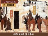 统编版历史七年级上册第14课《丝绸之路的开通与经营西域》教学课件