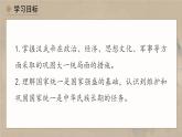 人教版（2024）七年级历史上册第12课大一统王朝的巩固精品课件