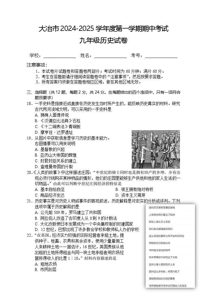 湖北省大冶市2024-2025学年九年级上学期期中考试历史试卷（word版含答案）第1页