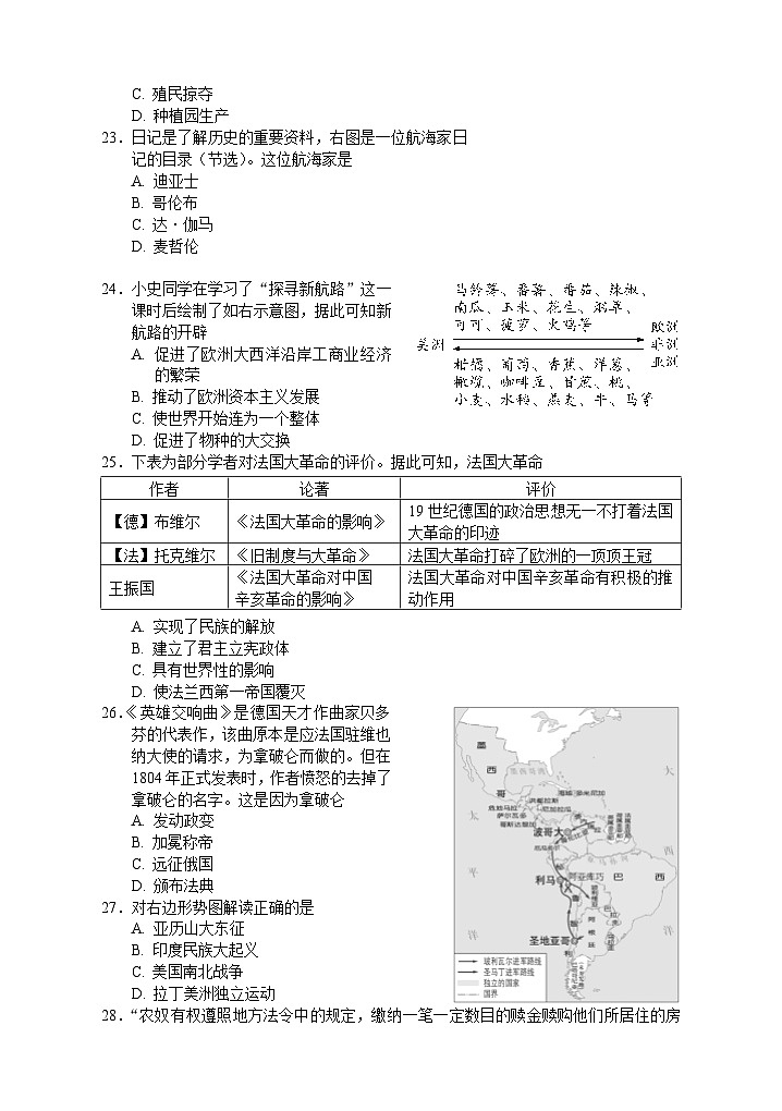 湖北省大冶市2024-2025学年九年级上学期期中考试历史试卷（word版含答案）第2页