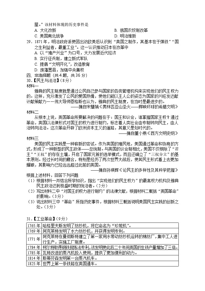 湖北省大冶市2024-2025学年九年级上学期期中考试历史试卷（word版含答案）第3页