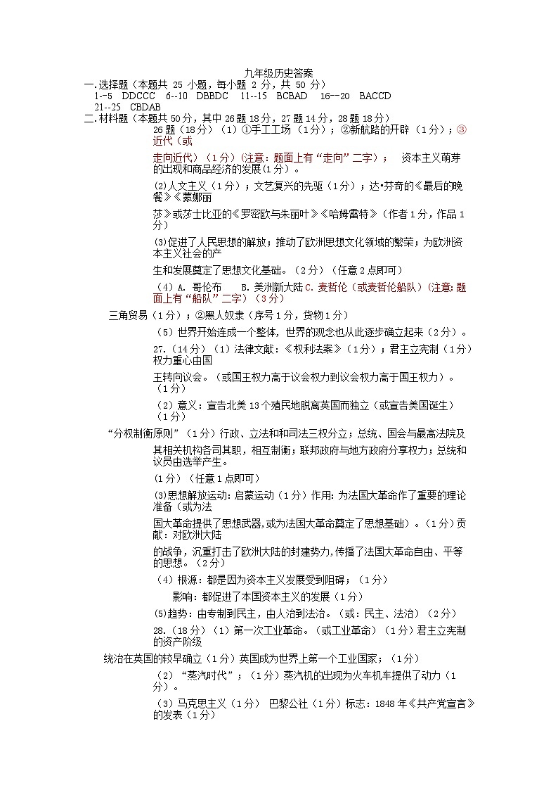 九年级历史答案第1页