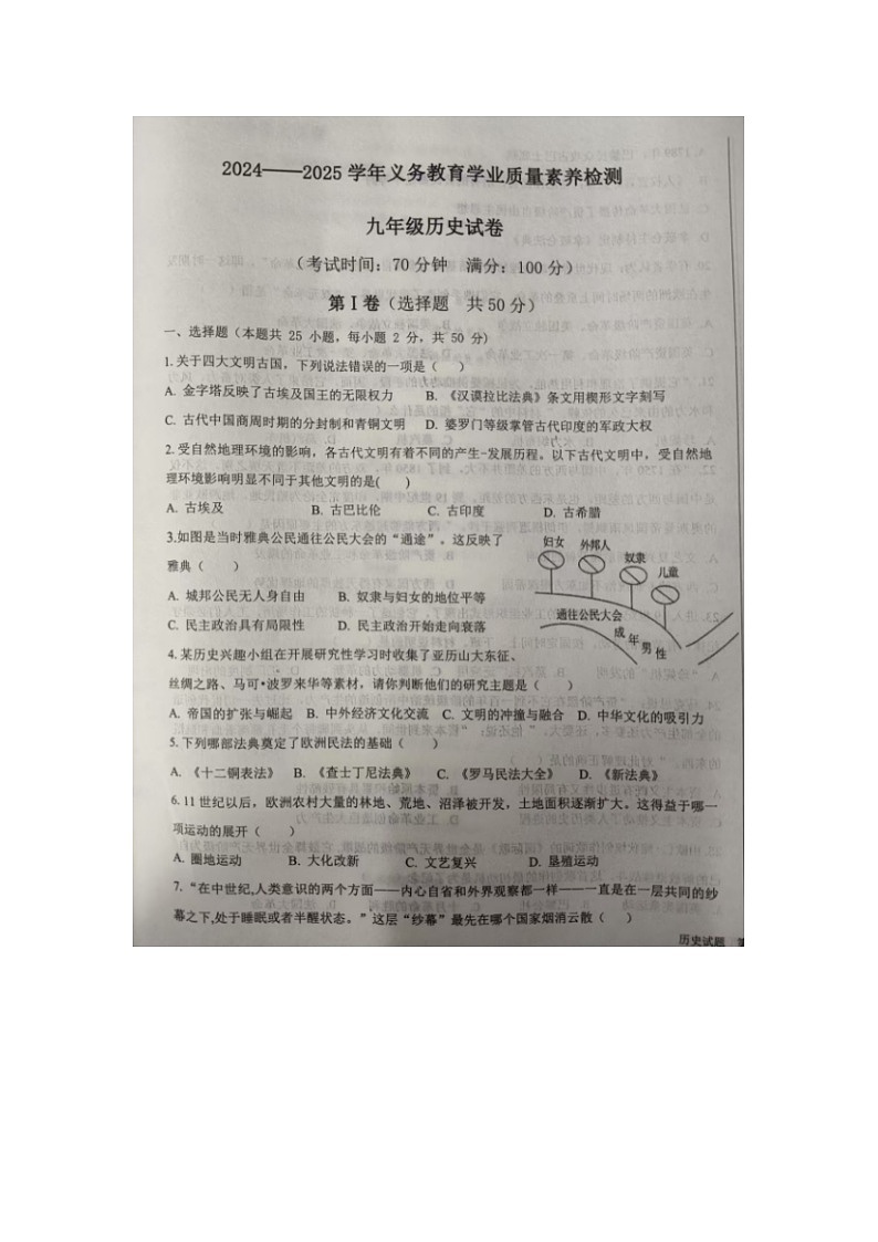 山东省德州市陵城区2024-2025学年九年级上学期期中考试历史试题第1页