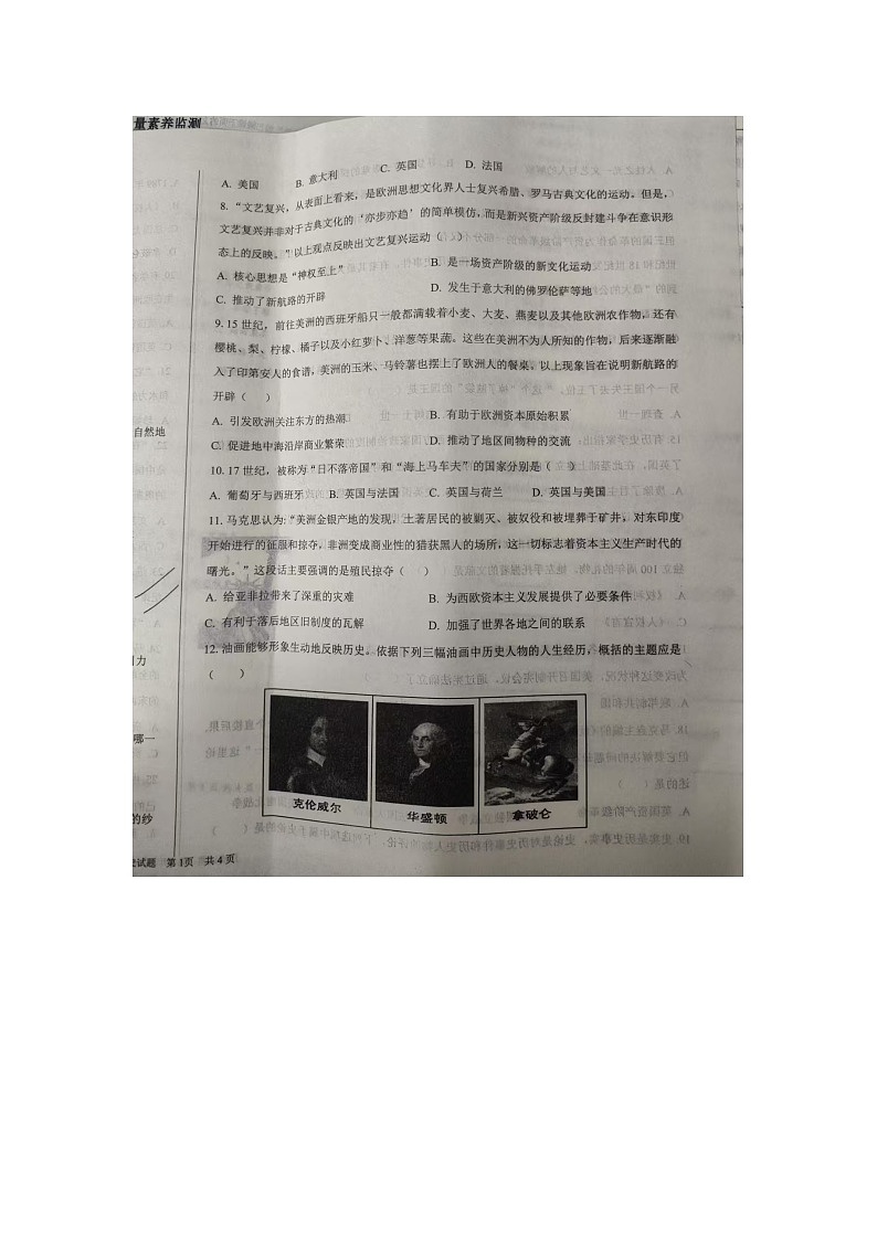 山东省德州市陵城区2024-2025学年九年级上学期期中考试历史试题第2页