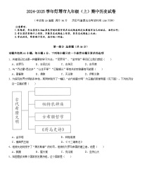 辽宁省辽阳市灯塔市2024-2025学年部编版九年级上学期11月期中历史试题