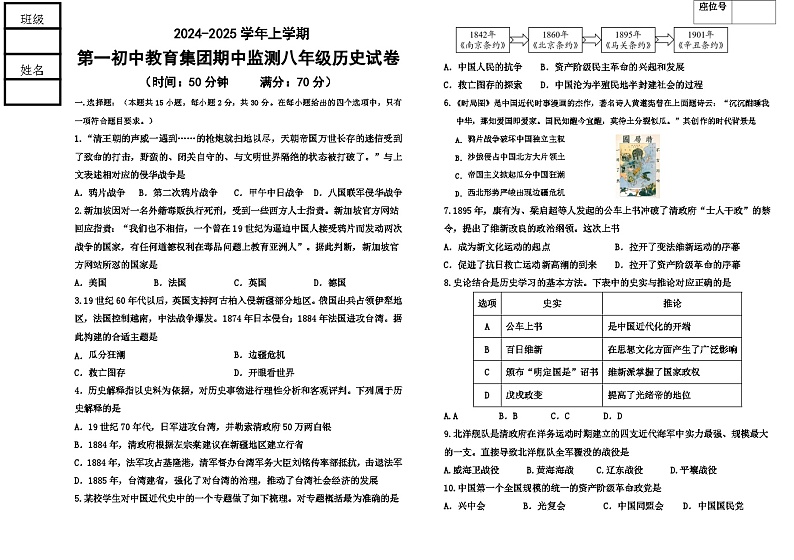 辽宁省丹东市宽甸县第一初级中学教育集团2024-2025学年八年级上学期期中监测历史试卷第1页