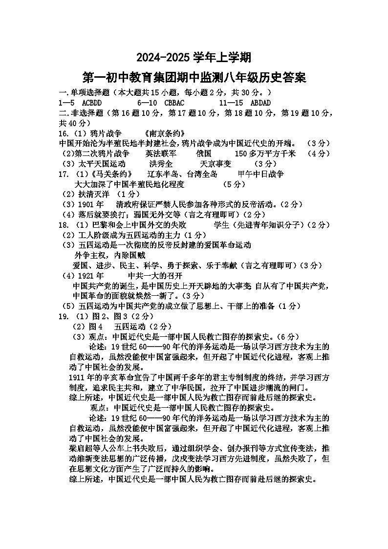 八年历史答案第1页