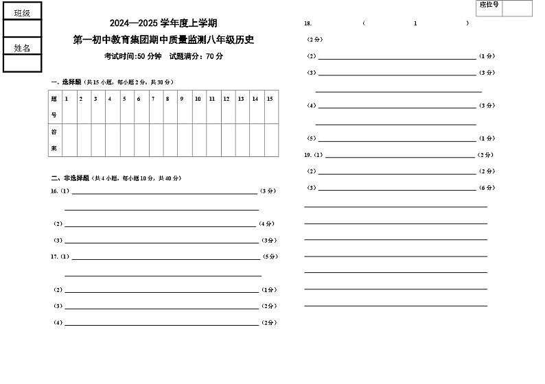 八年历史答题卡第1页