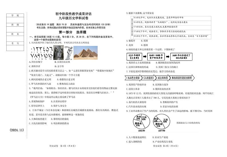辽宁省鞍山市千山区2024-2025学年九年级上学期期中历史试卷01