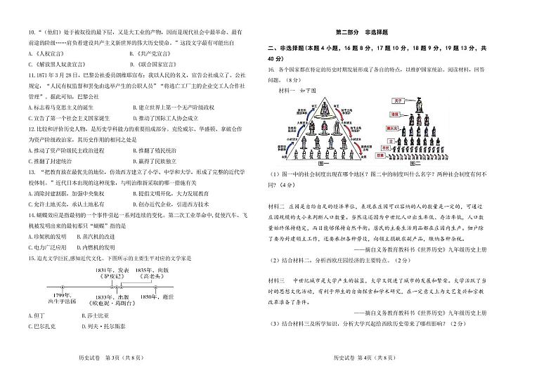 辽宁省鞍山市千山区2024-2025学年九年级上学期期中历史试卷02