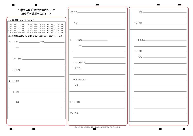 辽宁省鞍山市千山区2024-2025学年九年级上学期期中历史试卷01