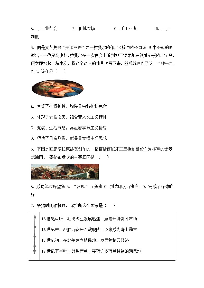 山东省宁津县孟集中学2024-2025学年9年级上学期期中历史试题第2页