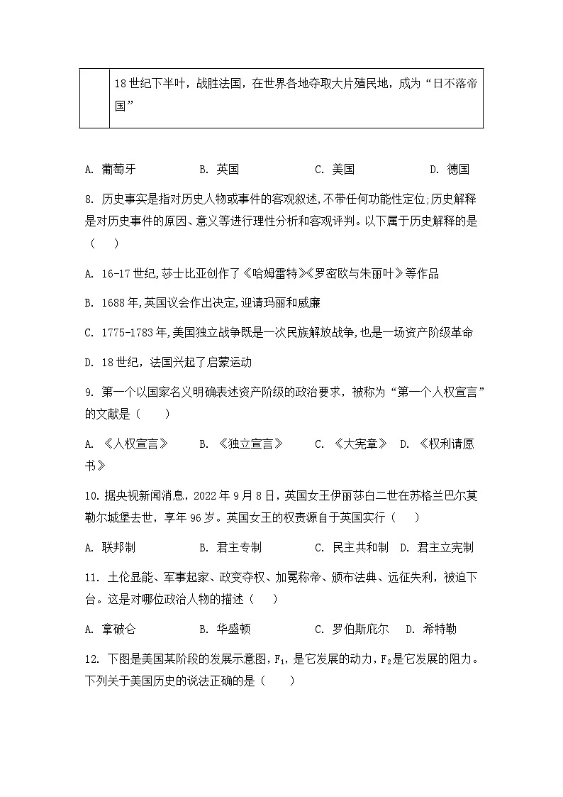 山东省宁津县孟集中学2024-2025学年9年级上学期期中历史试题第3页