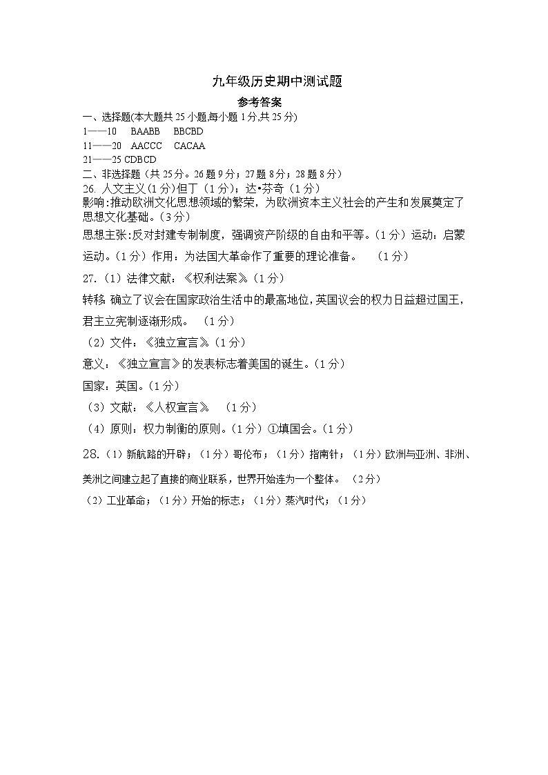 九年级历史试题答案第1页