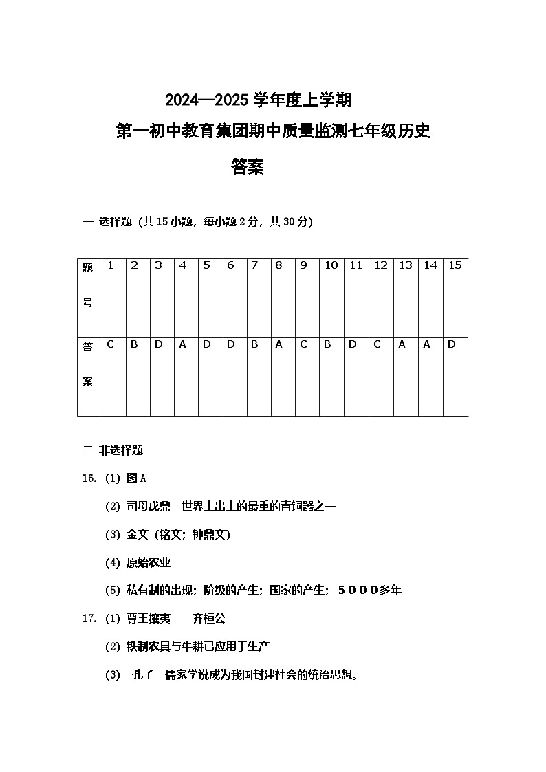 七年历史答案第1页