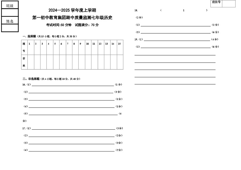 七年历史答题卡第1页