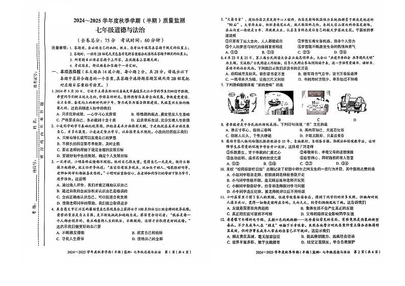 贵州省铜仁市碧江区铜仁市第十一中学2024-2025学年七年级上学期11月期中道德与法治历史试题01