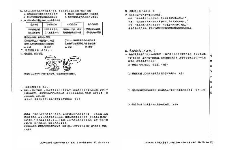 贵州省铜仁市碧江区铜仁市第十一中学2024-2025学年七年级上学期11月期中道德与法治历史试题02