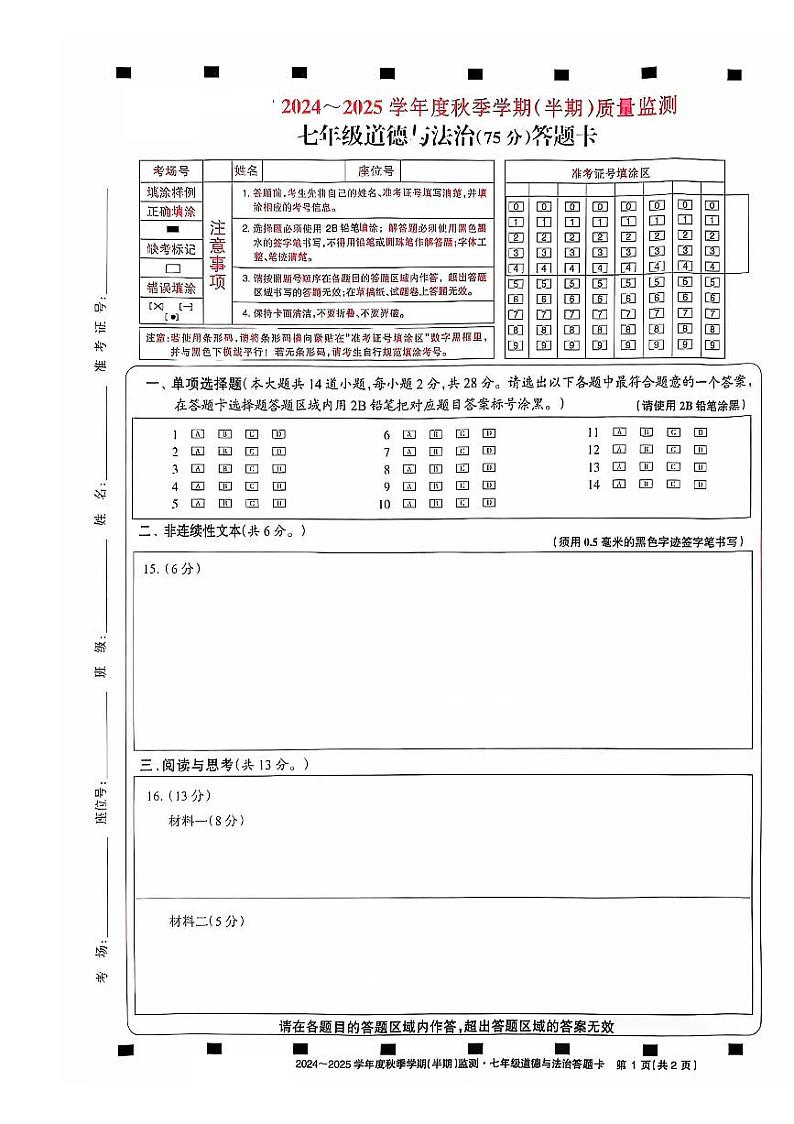贵州省铜仁市碧江区铜仁市第十一中学2024-2025学年七年级上学期11月期中道德与法治历史试题03