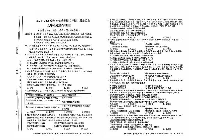 铜仁市第十一中学2024-2025秋季学期部编版九年级上册文综半期测试卷+答题卡第1页