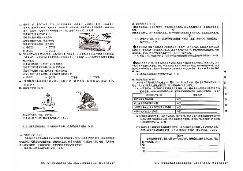 铜仁市第十一中学2024-2025秋季学期部编版九年级上册文综半期测试卷+答题卡第2页
