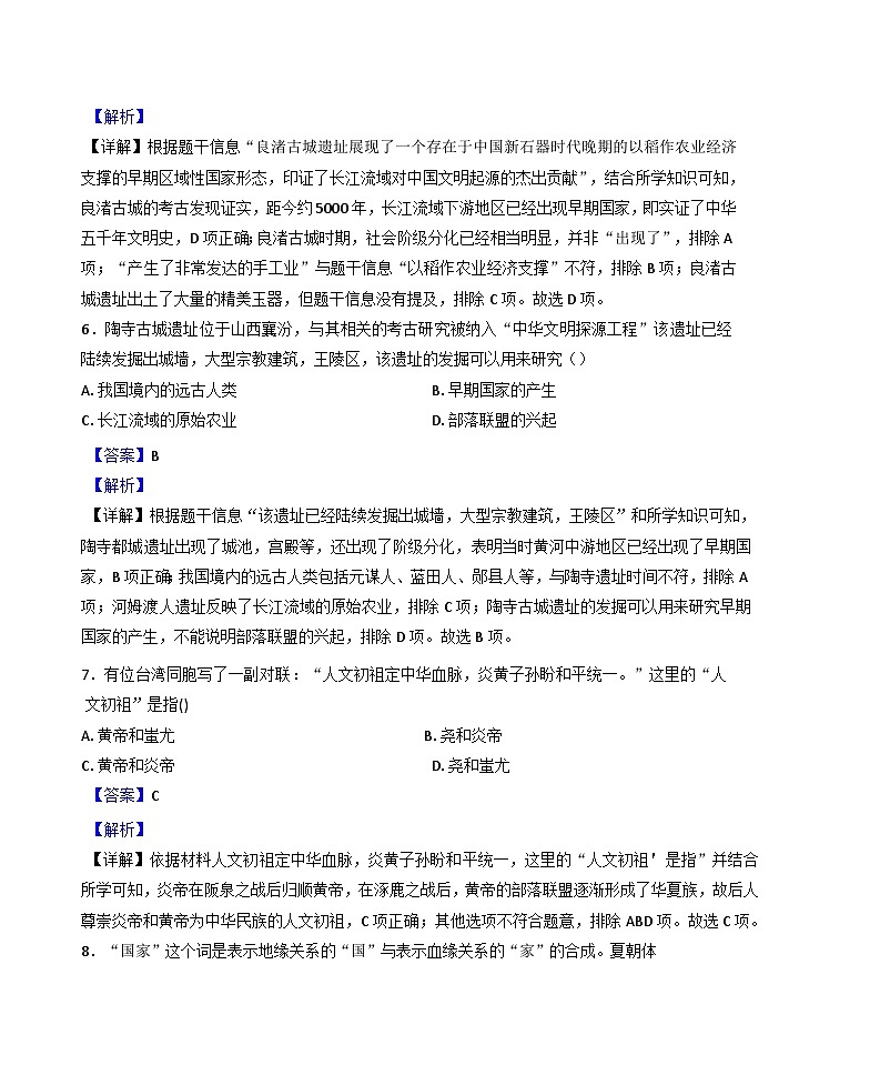 山东省济南市章丘市2024-2025学年七年级上学期期中历史试题（解析版）第3页