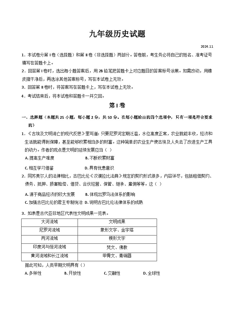 山东省临沂市2024-2025学年九年级上学期期中历史试卷(含解析)第1页