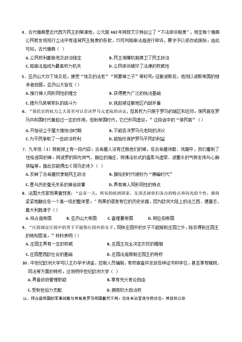 山东省临沂市2024-2025学年九年级上学期期中历史试卷(含解析)第2页