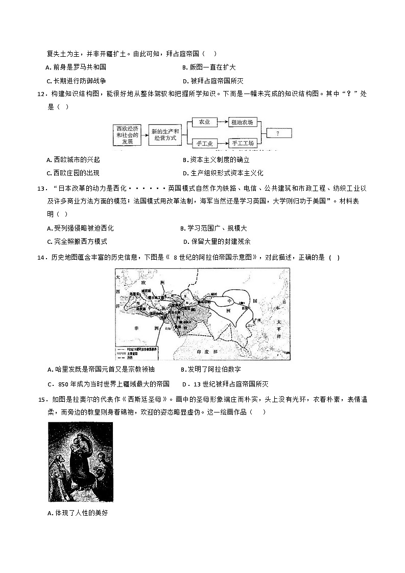 山东省临沂市2024-2025学年九年级上学期期中历史试卷(含解析)第3页