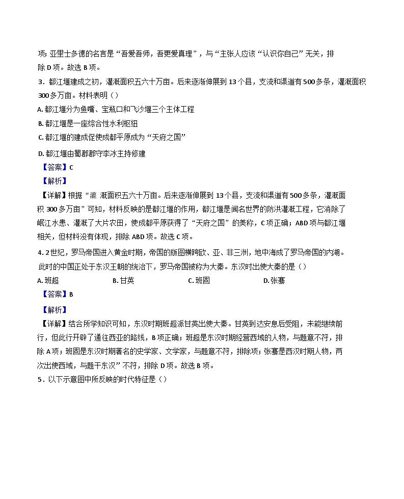 辽宁省沈阳市2024-2025学年九年级上学期期中历史试题（解析版）第2页