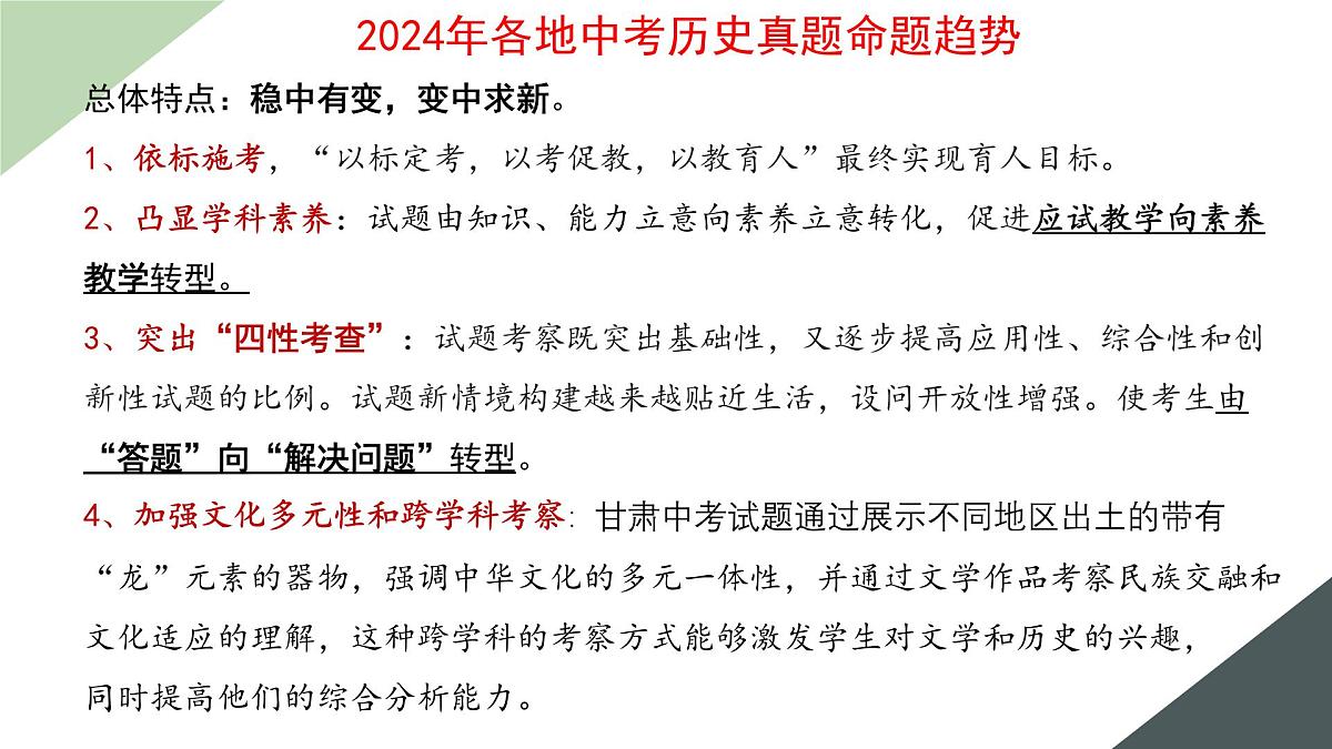 专题01 中国境内早期人类及文明的起源-2025年中考历史一轮复习考点透视与素养进阶课件第4页
