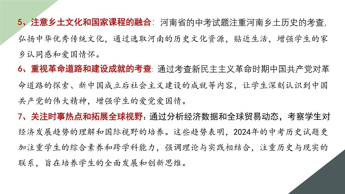 专题01 中国境内早期人类及文明的起源-2025年中考历史一轮复习考点透视与素养进阶课件第5页